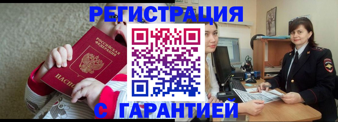 купить прописку в Морозовске