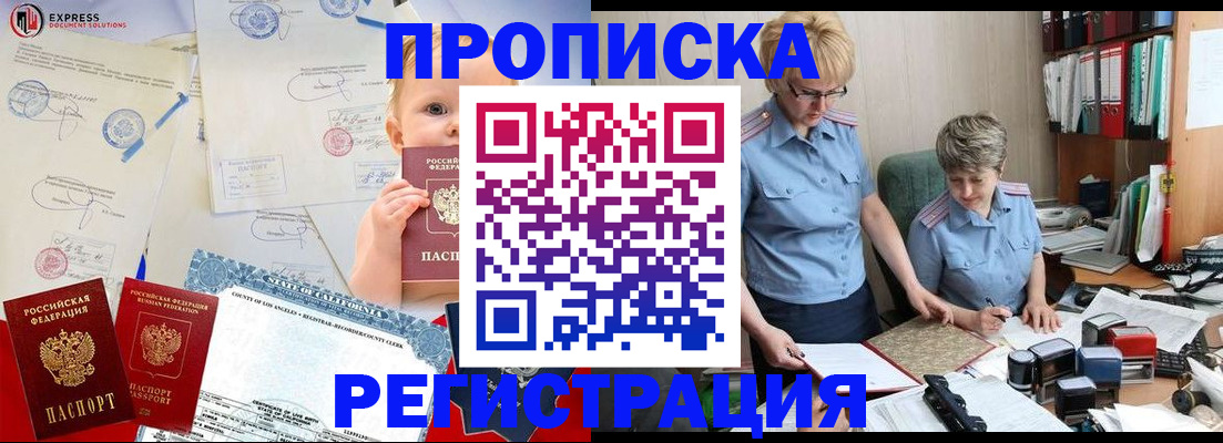 прописка законно в Морозовске