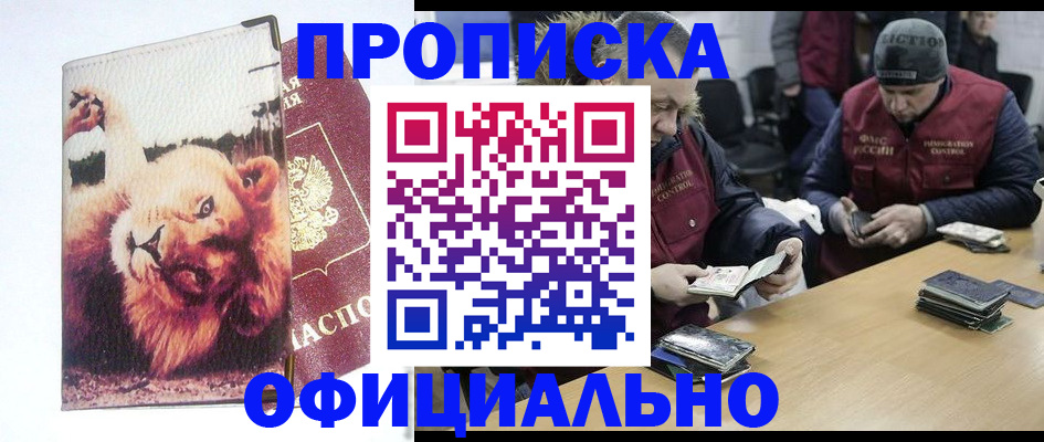прописка в квартире в Морозовске